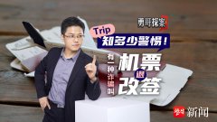 《勇哥探案》之trip知